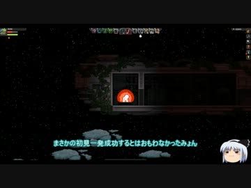 【StarBound：β】ヨミと妖夢の惑星探検記　16ページ目【ゆっくり実況】