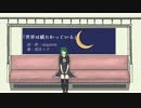 【初音ミク】世界は横たわっている【オリジナル】.mp4