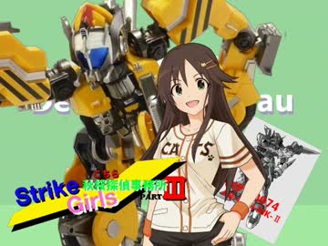 ＜秋桜探偵事務所３期＞秋桜ストライクGirls！　第９話　襲撃