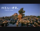 【Minecraft】 何気ない建築。~サンタの家~