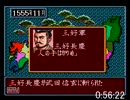 信長の野望 武将風雲録RTA 武田家チャート1:24:09(2/3)
