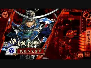 失礼な伊達使いがいた！2