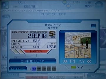 ＜CROSS×BEATS＞最後の1ページ[MASTER]FC99%