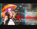 【東方自作アレンジ】CosmicArchive【修正版】