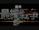 最終戦争準備編0-2（再投稿）