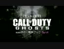 【ゆっかり実況】CoD:Ghosts　mogeが行く戦争ごっこ Part4