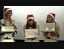 【アイドル】　アイドル３人クリスマス　【めぇにゃ】