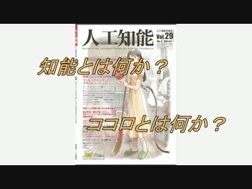 人工知能学会誌の話題の表紙がココロに見えた【一枚絵ゴリ押し】