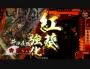 【44国】戦国大戦【徳川】