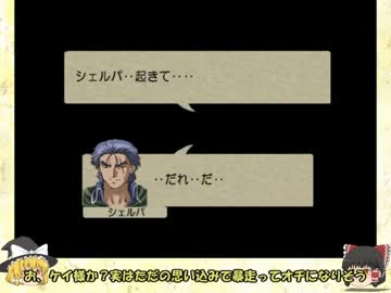 【ゆっくり実況プレイ】皆の言葉が力になる初見ベルサガ 8章 後編