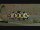 1万円札のホログラム