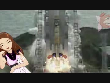 【アイマス】月探査機『いおり』を搭載したH-ⅡAロケット打ち上げの様子