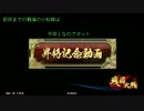 【会話つき】戦場の小松姫 10【戦国大戦】