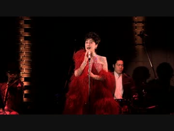 【小林幸子＆ソノダバンドLIVE】ウナ・セラ・ディ東京