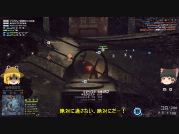 【BF4】暇を持て余したケロちゃんが逝く Part.16【ゆっくり実況】