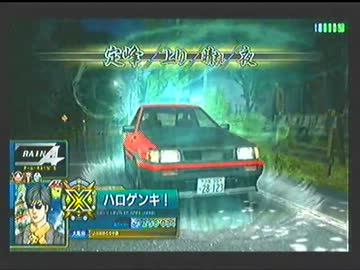 頭文字D7 定峰上り タイムアタック