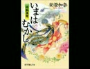 青春アドベンチャー「いまはむかし～竹取異聞～」(10/15)