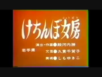 けちんぼ女房.trpk