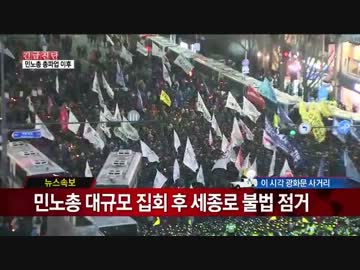 ソウル広場で大規模デモ　【韓国のニュース報道】