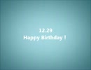 【祝 12.29】ダム様、お誕生日おめでとうございます!