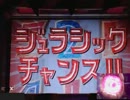 【京楽】ＣＲジュラシックパーク　ＺＺ　実機テスト投稿