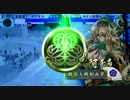 【戦国大戦】官兵衛で右近衛大将を その28 vs 快癒毘沙門天【征5国】