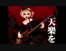 【歌ってみた】天樂【夏目ぱる☆】