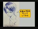 【進撃の巨人】エレクトーンで「紅蓮の弓矢」をアレンジしてみた
