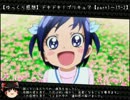 【ゆっくり感想】ドキドキ！プリキュア【1～17-2】