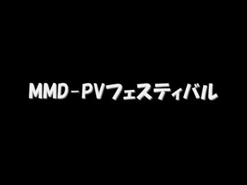 【MMD-PVF1】鎖の少女【MMD銀魂】