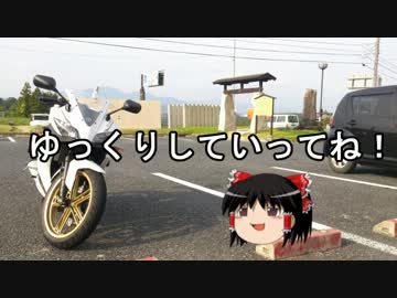 【バイク初心者】ゆっくりがらっせぃみさとを目指したよ Part01【YZF-R125】