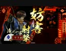【戦国大戦】滝川さんでいける(ry その62(征10国) VS 共栄の采配