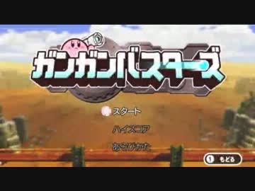 【4人実況】星のカービィWiiを協力的に大冒険 part7