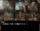 全武将の能力値をシャッフルして三国志Ⅸを実況プレイ　part41