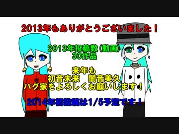 【トークロイド】バグ家の振り返り(2013)