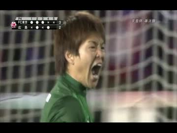 【天皇杯】　西川くん素敵　【準決勝】