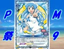 【MUGEN】100名以上参加れもん杯大！運動会プレメモ後夜祭 Part.9