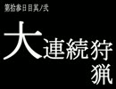 【ピクミン2】二兎を追う者は赤ピクを得ず【赤ピク縛りetc】day13-2