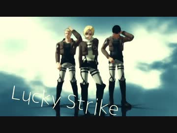 【トルト誕】山奥得なピタゴラとLuckyStrike【進撃のMMD】