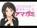 選択肢抽選で彼女をつくる『アマガミ』 PART⑨