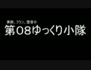 【BF4】美鈴、フラン、慧音の第０８ゆっくり小隊part2【ゆっくり実況】