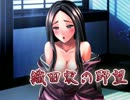 【信長の野望】織田家の野望　長尾・武田超強化　第８０話【革新PK】