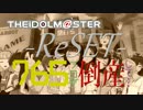 【Novelsm@ster】アイドルマスター -ReSET-　765プロが倒産して…　第1話