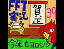 380円のFFTを初めて実況プレイする　さんじゅうきゅう