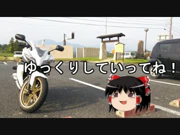 【バイク初心者】ゆっくりがらっせぃみさとを目指したよ Part02【YZF-R125】
