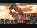 【LoV3】地獄の方の大都督ががんばるヴァーミリオン　その弐