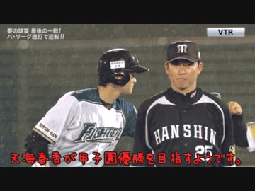 天海春香が甲子園優勝を目指すようです。Part5