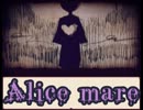 ビビリ女が「Alice mare」実況プレイ part6