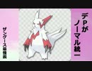 【ポケモンXY】デＰがノーマル統一でなんやかんや【対戦実況】