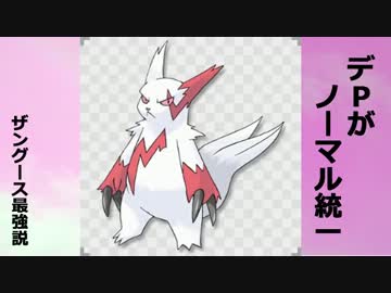 【ポケモンXY】デＰがノーマル統一でなんやかんや【対戦実況】